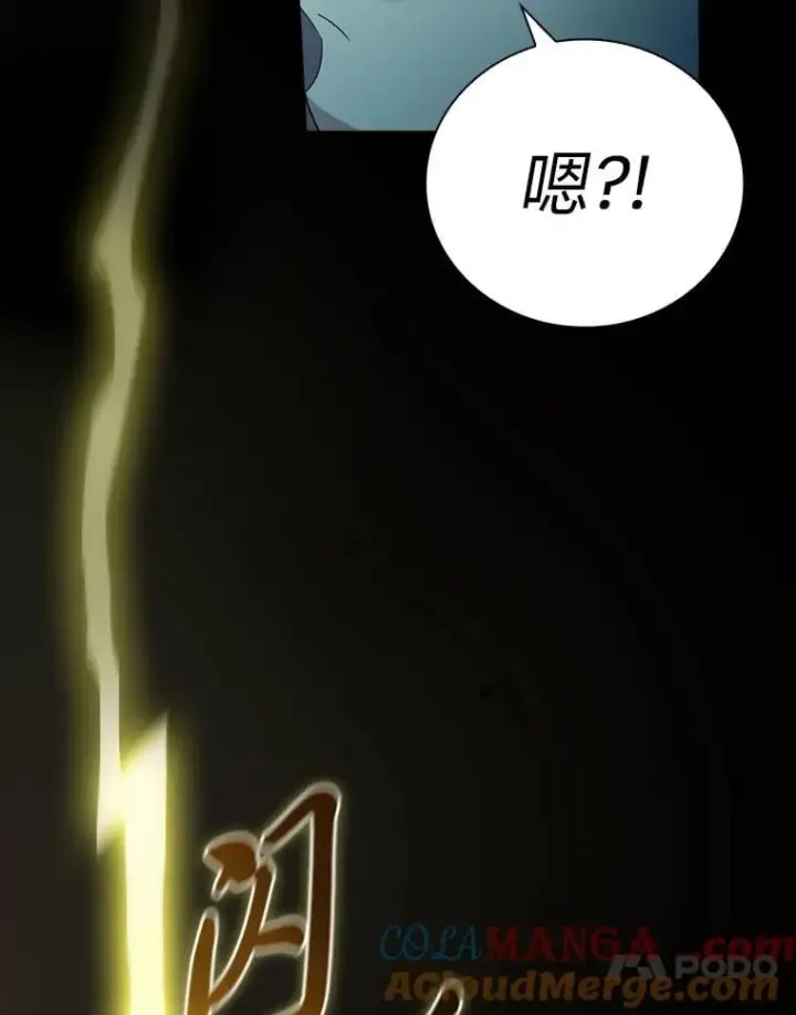 漫画《厌学魔法师想毕业》99.压制第33张图