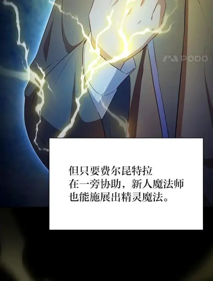 漫画《厌学魔法师想毕业》99.压制第4张图