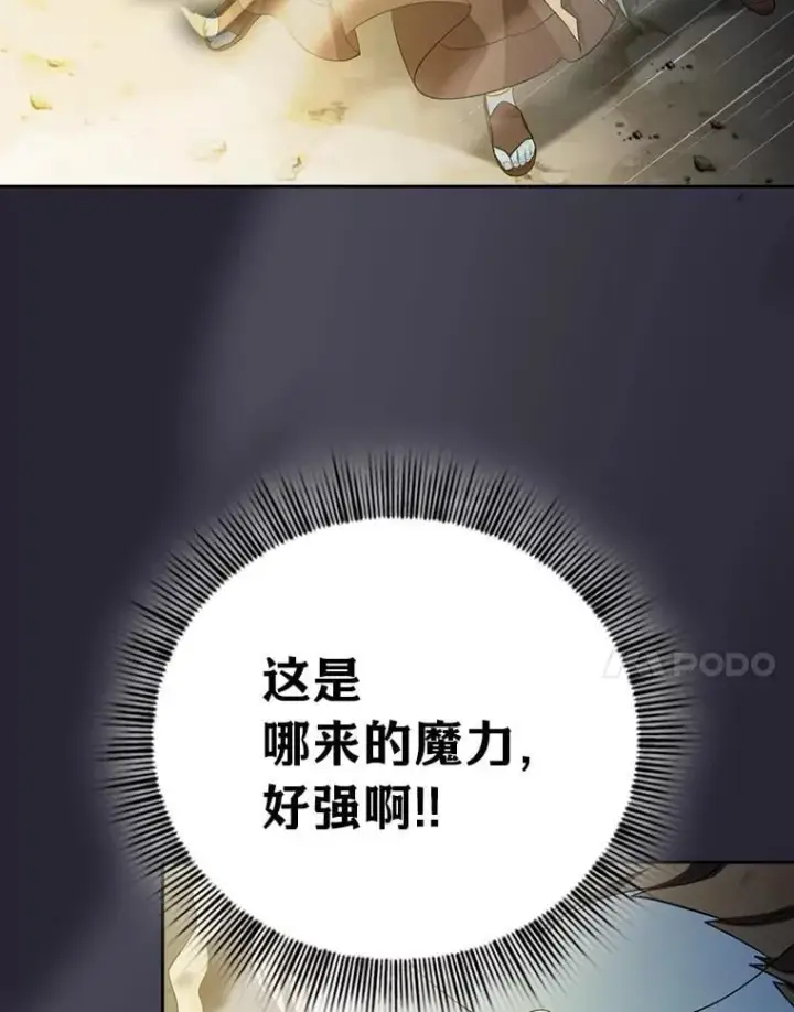 漫画《厌学魔法师想毕业》99.压制第40张图