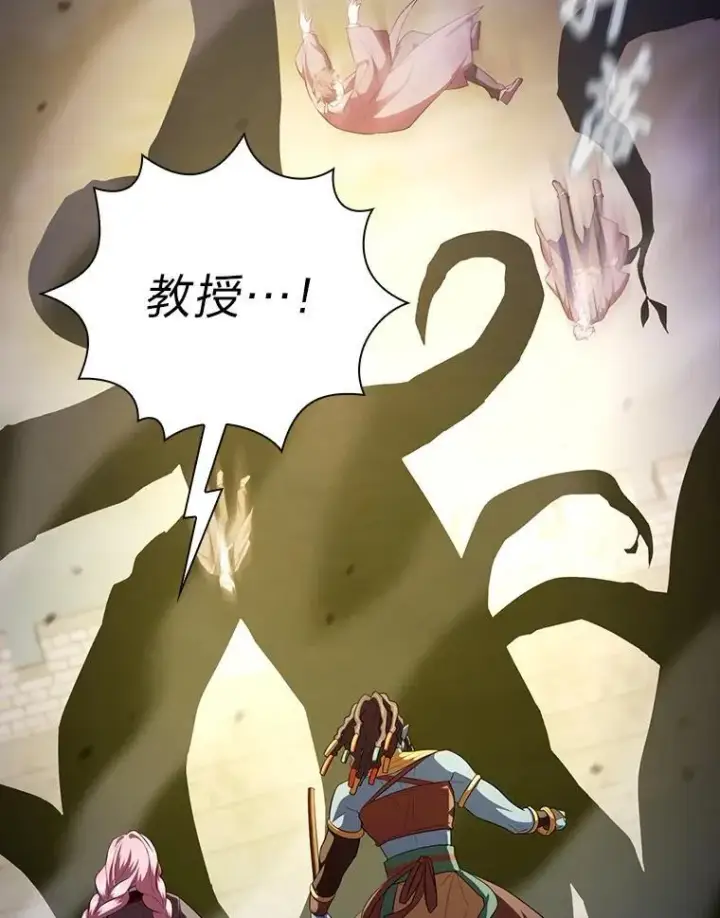 漫画《厌学魔法师想毕业》99.压制第46张图