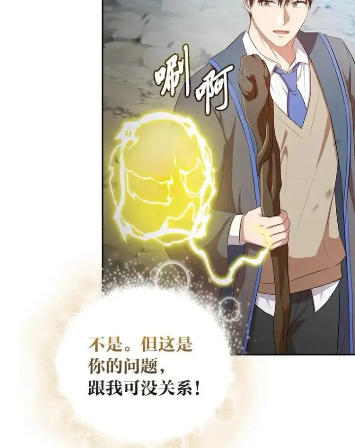 漫画《厌学魔法师想毕业》99.压制第62张图