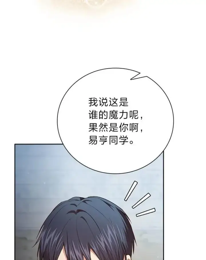 漫画《厌学魔法师想毕业》99.压制第63张图