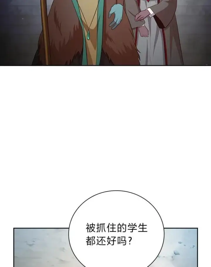 漫画《厌学魔法师想毕业》99.压制第66张图