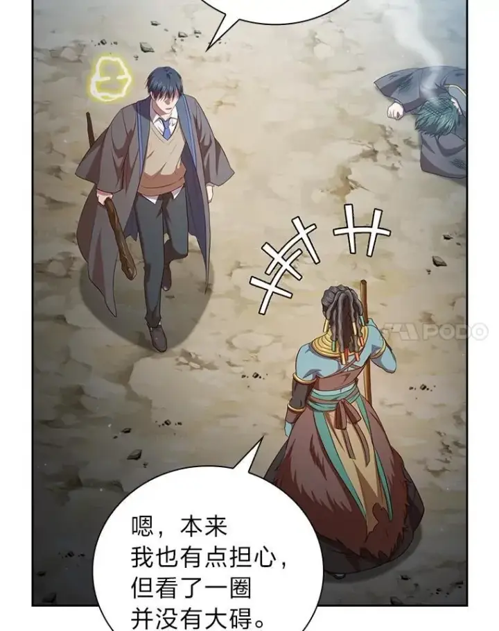 漫画《厌学魔法师想毕业》99.压制第67张图