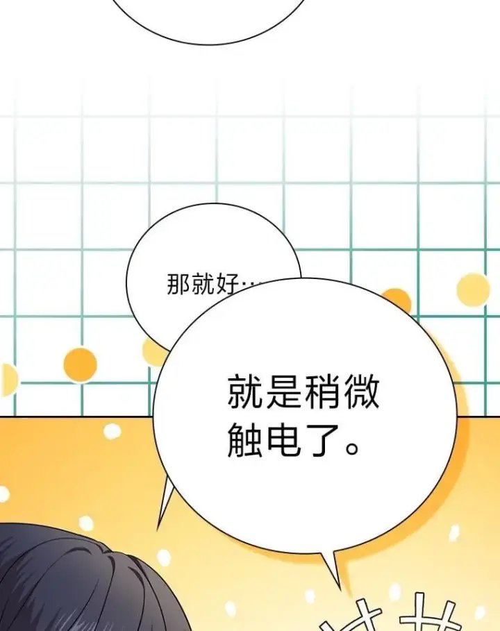 漫画《厌学魔法师想毕业》99.压制第68张图