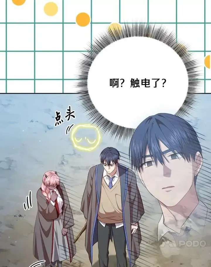 漫画《厌学魔法师想毕业》99.压制第70张图