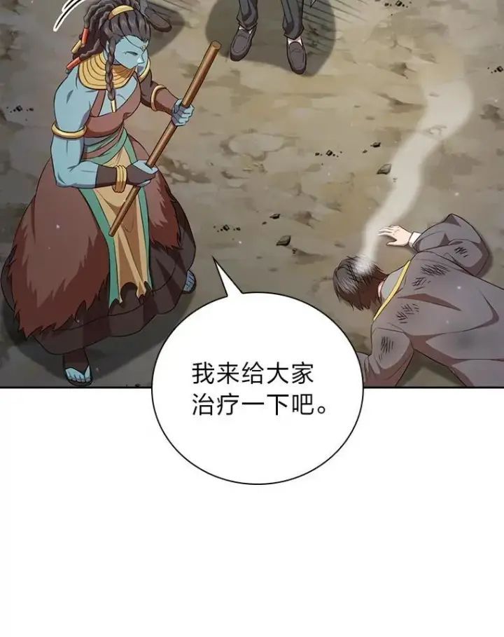 漫画《厌学魔法师想毕业》99.压制第71张图