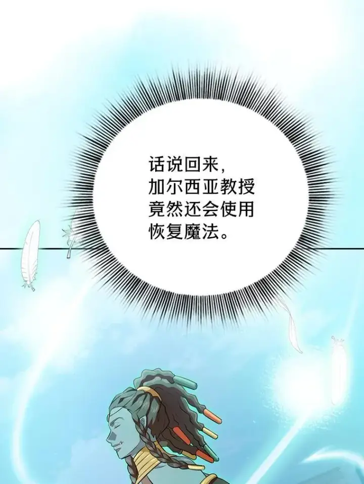 漫画《厌学魔法师想毕业》99.压制第75张图