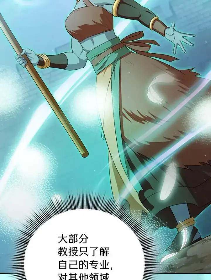 漫画《厌学魔法师想毕业》99.压制第76张图