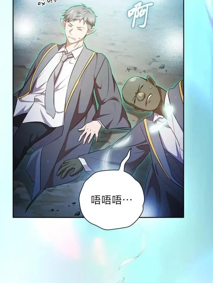 漫画《厌学魔法师想毕业》99.压制第78张图