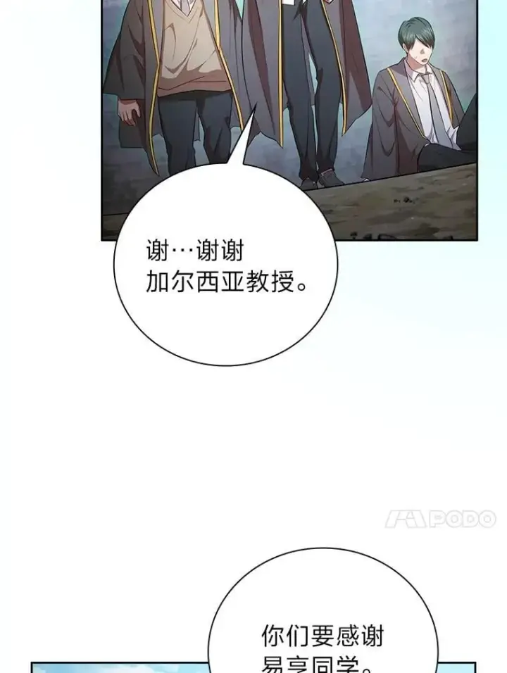 漫画《厌学魔法师想毕业》99.压制第80张图