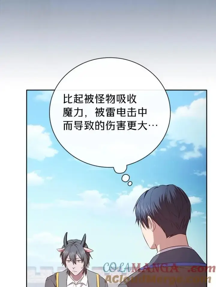 漫画《厌学魔法师想毕业》99.压制第85张图