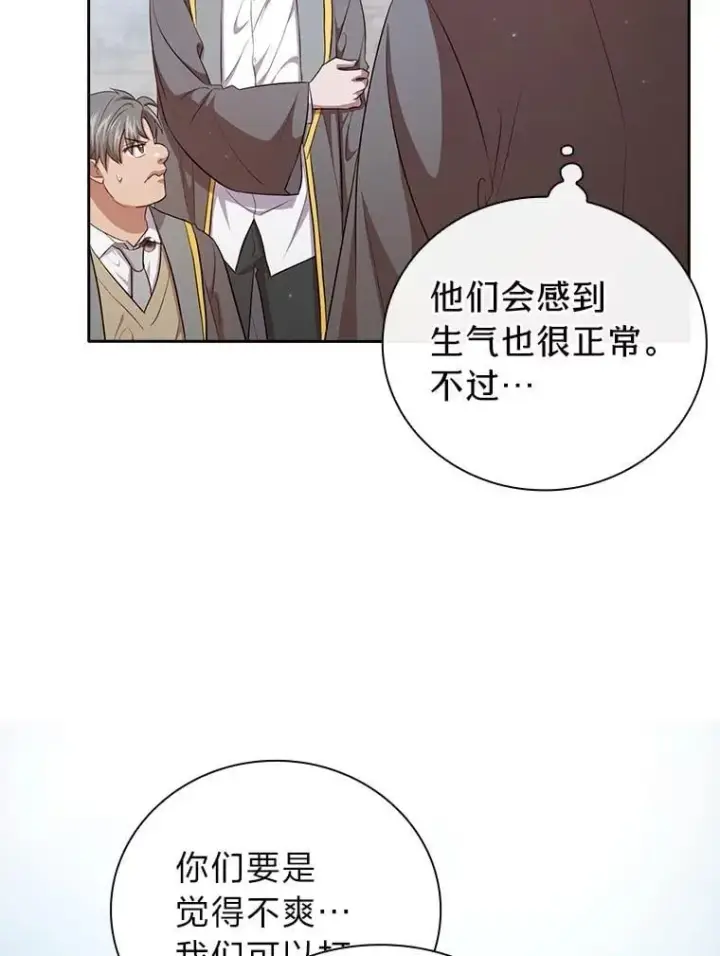 漫画《厌学魔法师想毕业》99.压制第86张图