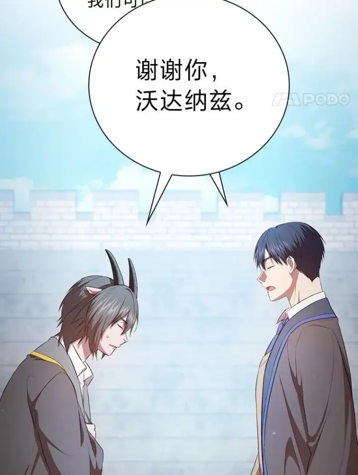 漫画《厌学魔法师想毕业》99.压制第87张图