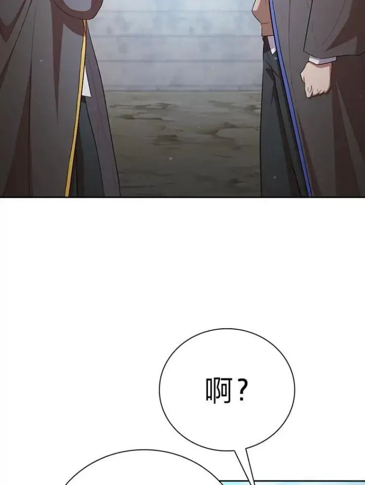 漫画《厌学魔法师想毕业》99.压制第88张图