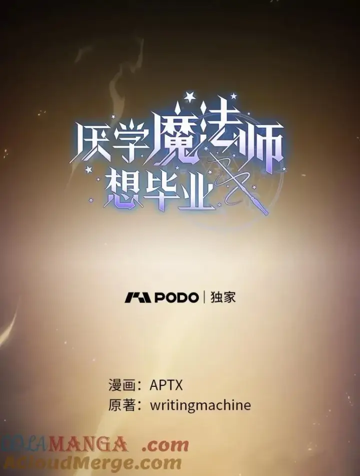 漫画《厌学魔法师想毕业》99.压制第9张图