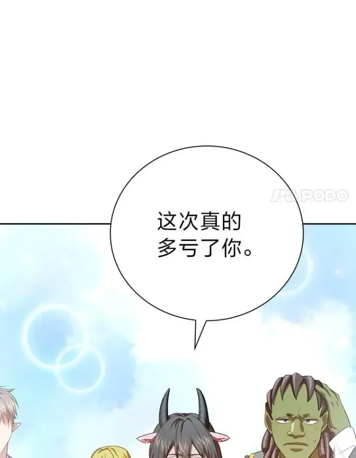 漫画《厌学魔法师想毕业》99.压制第90张图