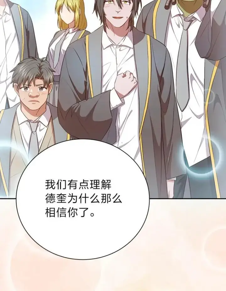 漫画《厌学魔法师想毕业》99.压制第91张图