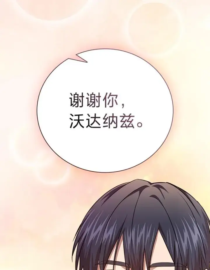 漫画《厌学魔法师想毕业》99.压制第92张图