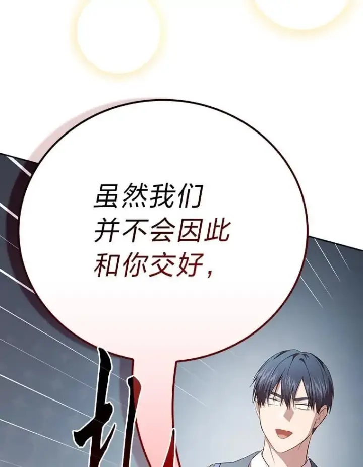 漫画《厌学魔法师想毕业》99.压制第94张图