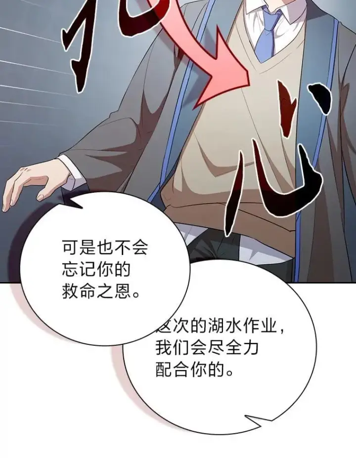 漫画《厌学魔法师想毕业》99.压制第95张图