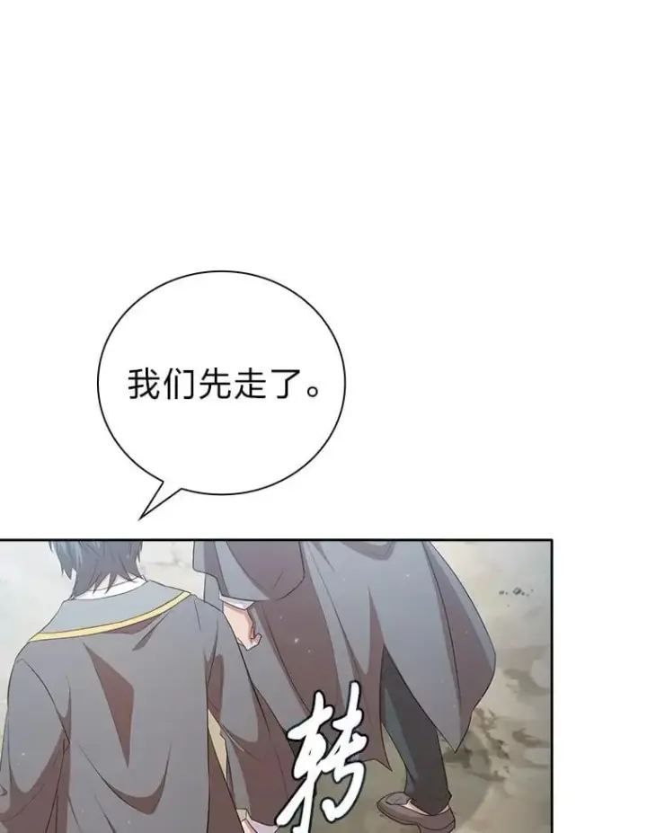 漫画《厌学魔法师想毕业》99.压制第96张图