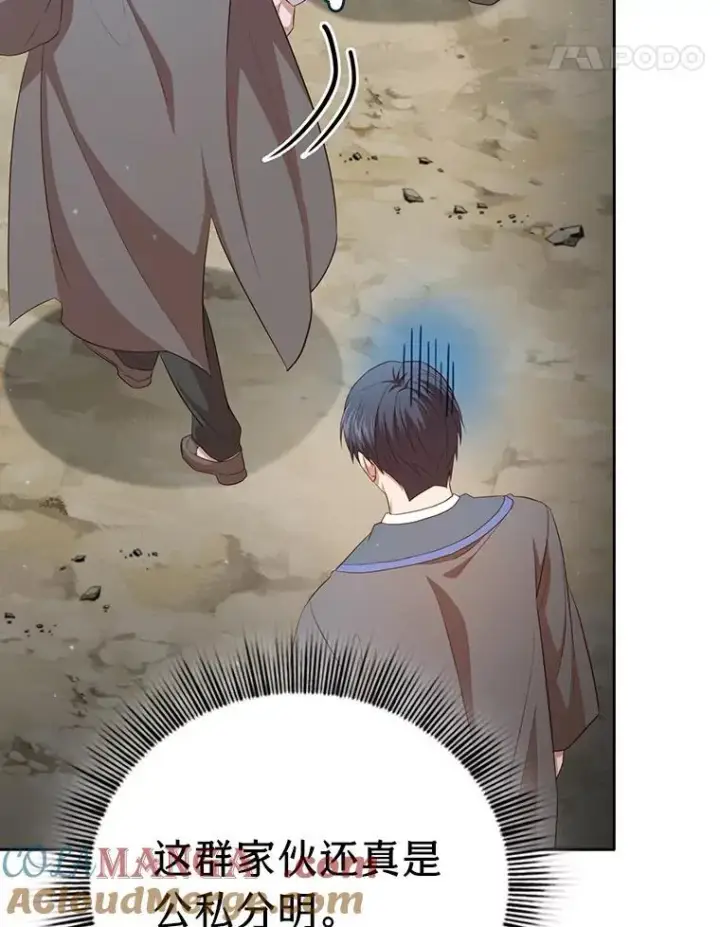 漫画《厌学魔法师想毕业》99.压制第97张图