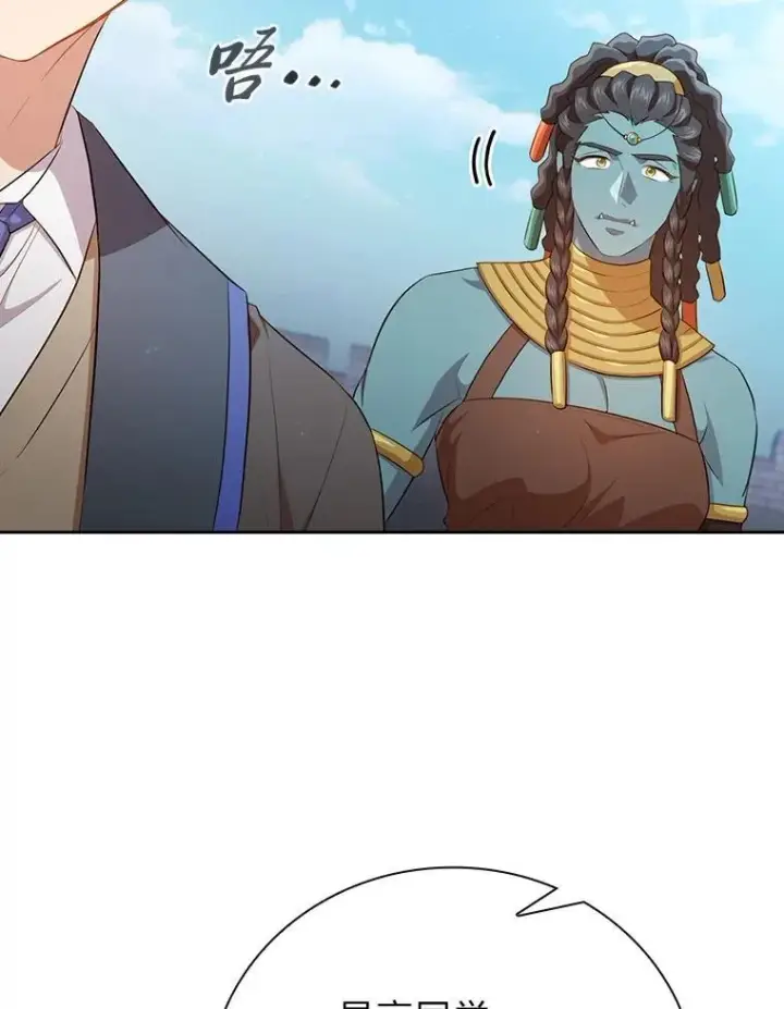漫画《厌学魔法师想毕业》99.压制第99张图