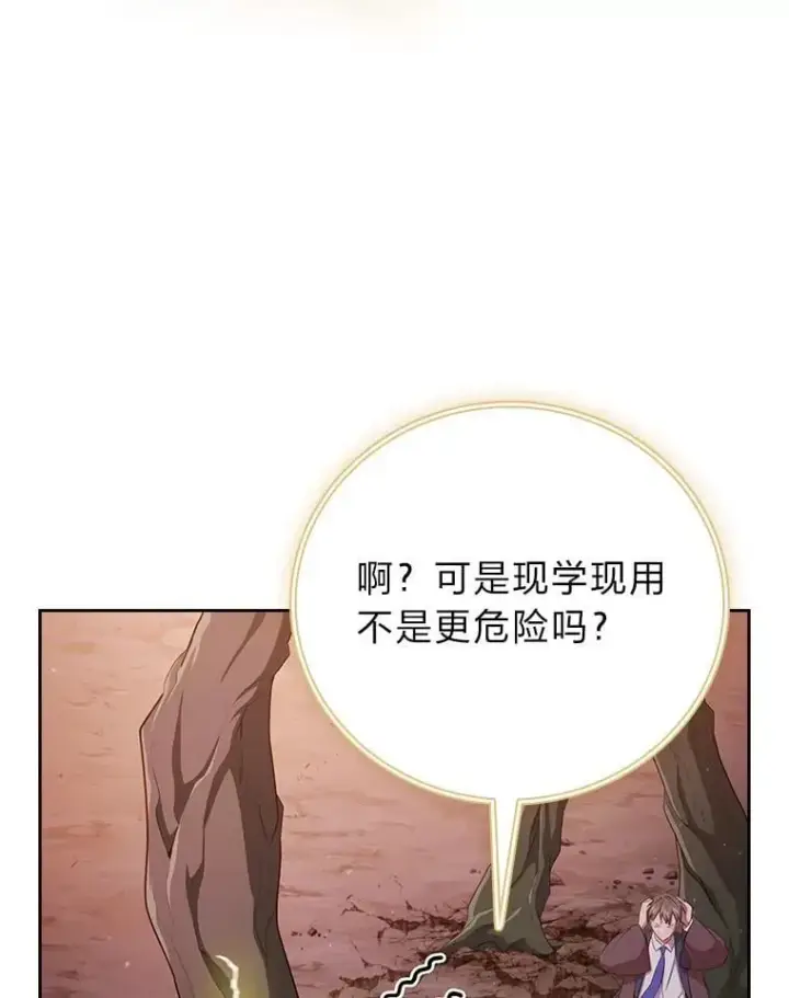 漫画《厌学魔法师想毕业》98.精灵魔法第102张图