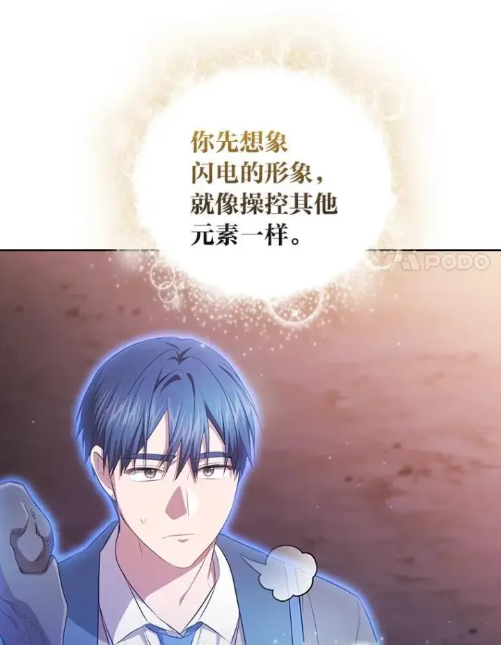 漫画《厌学魔法师想毕业》98.精灵魔法第104张图