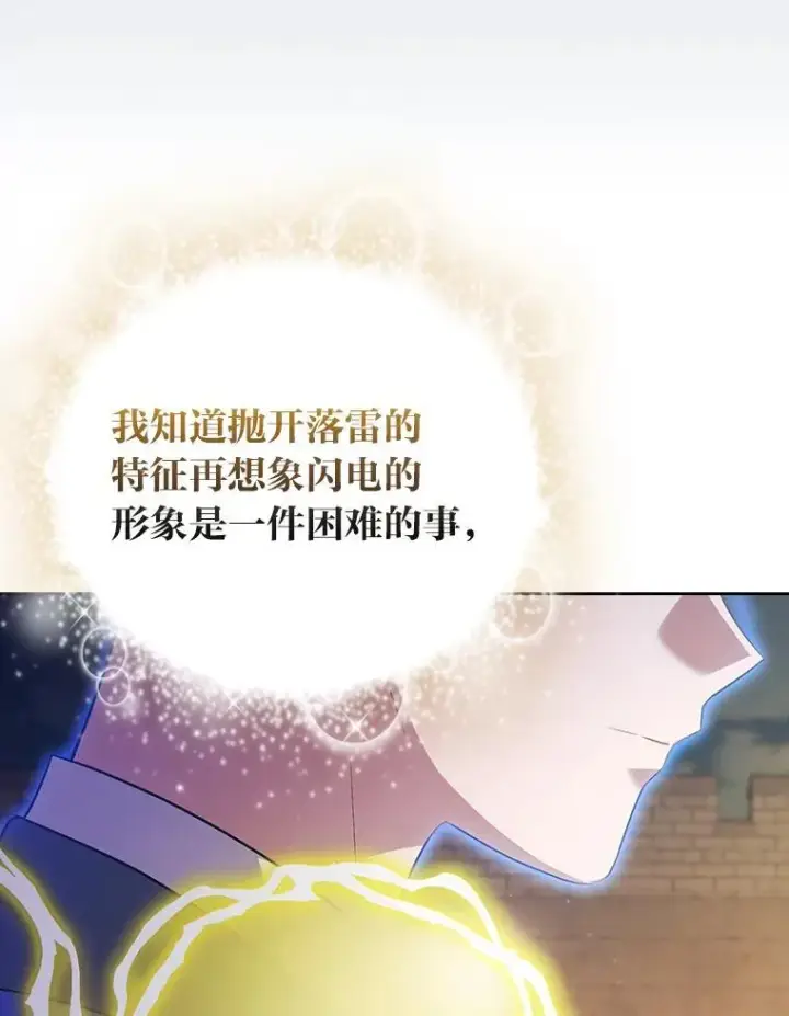 漫画《厌学魔法师想毕业》98.精灵魔法第115张图