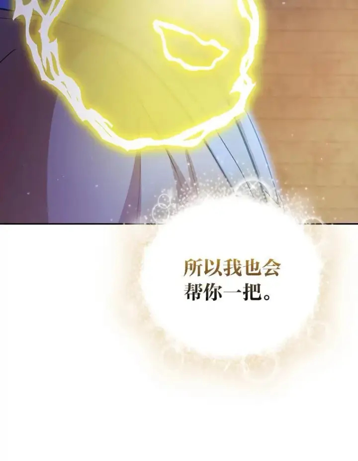 漫画《厌学魔法师想毕业》98.精灵魔法第116张图