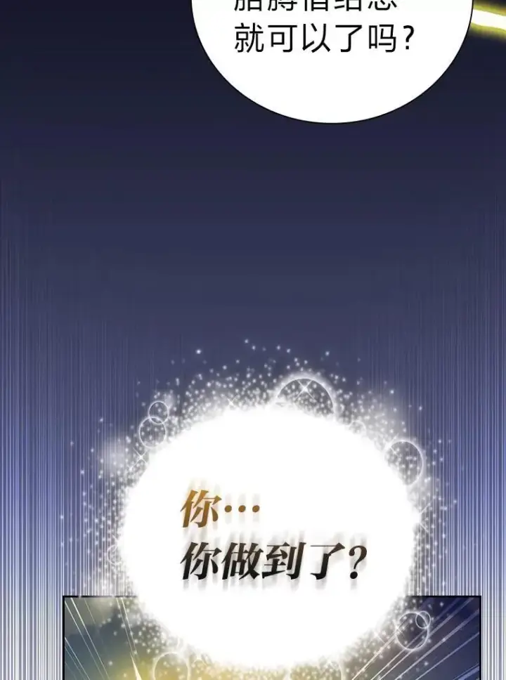 漫画《厌学魔法师想毕业》98.精灵魔法第122张图