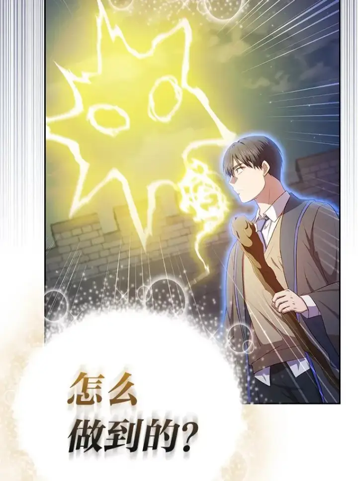 漫画《厌学魔法师想毕业》98.精灵魔法第123张图