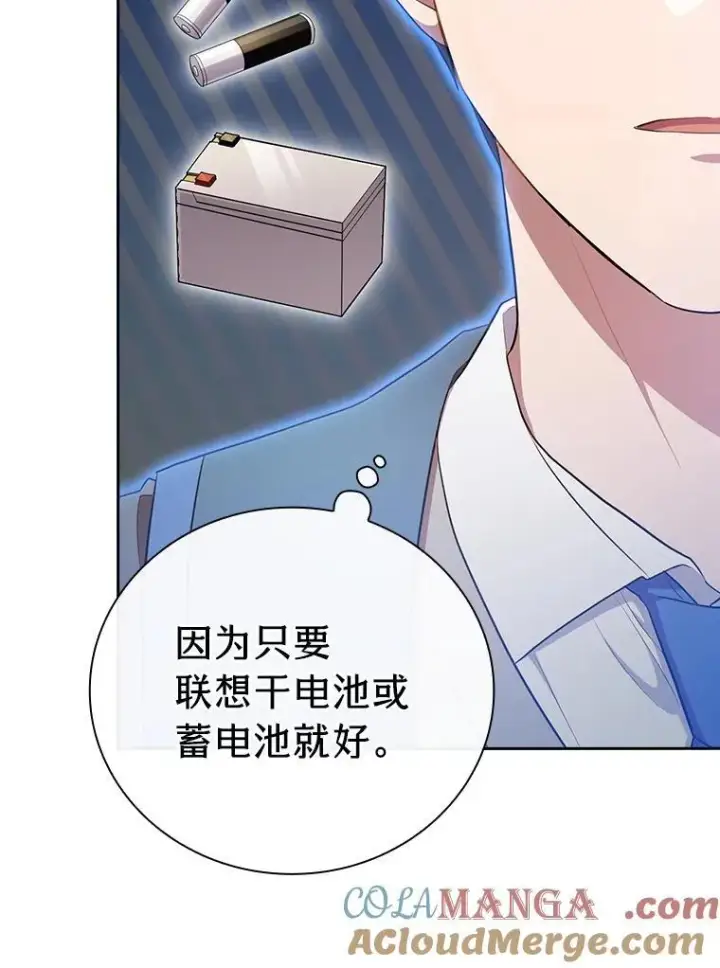 漫画《厌学魔法师想毕业》98.精灵魔法第125张图