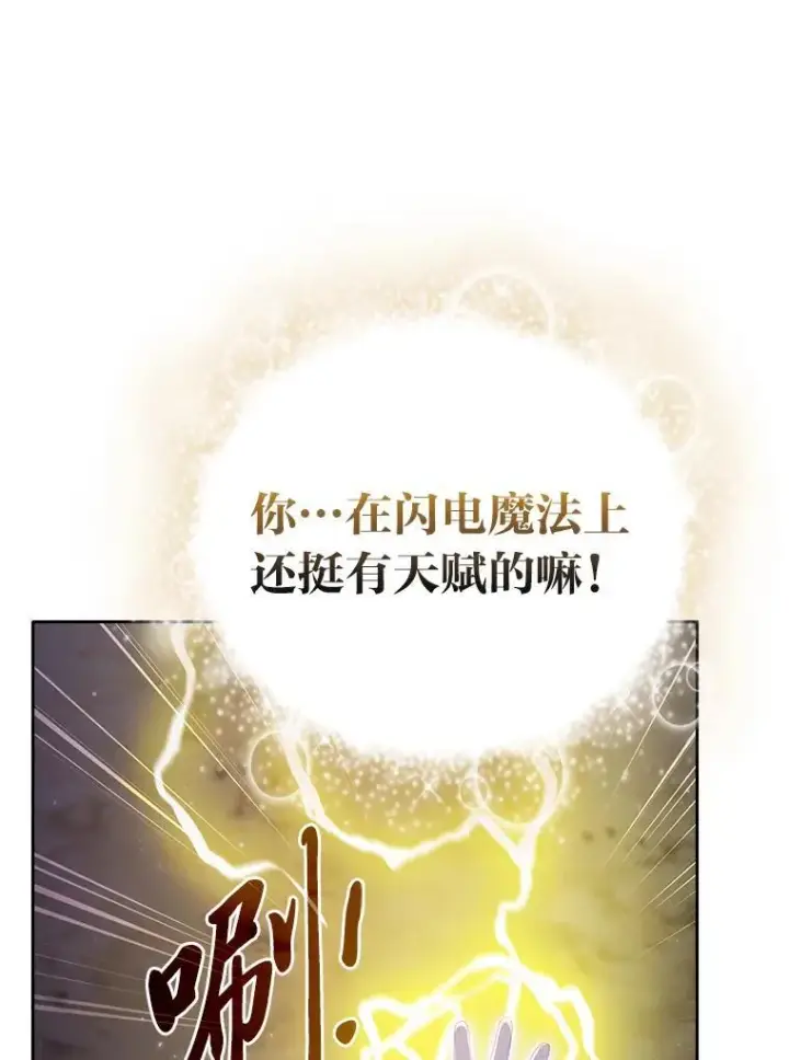 漫画《厌学魔法师想毕业》98.精灵魔法第126张图