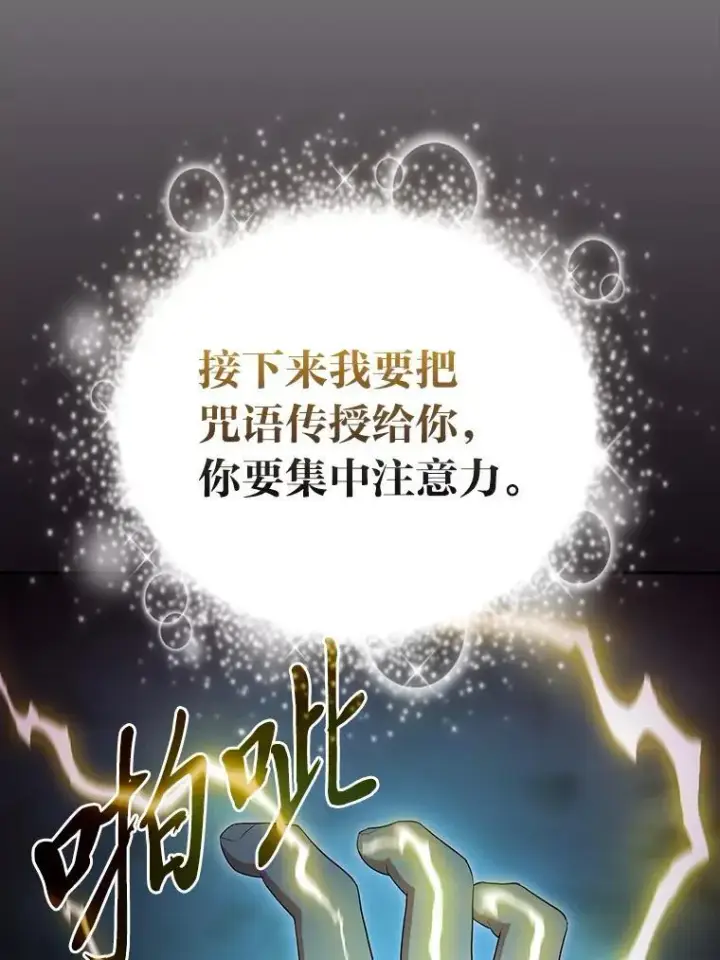 漫画《厌学魔法师想毕业》98.精灵魔法第128张图