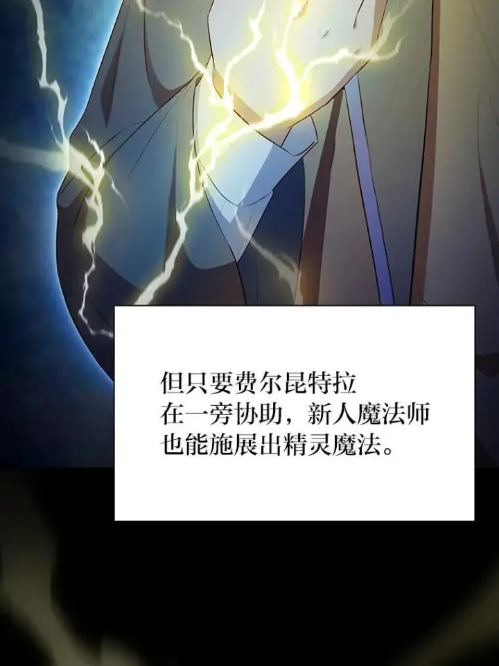 漫画《厌学魔法师想毕业》98.精灵魔法第131张图