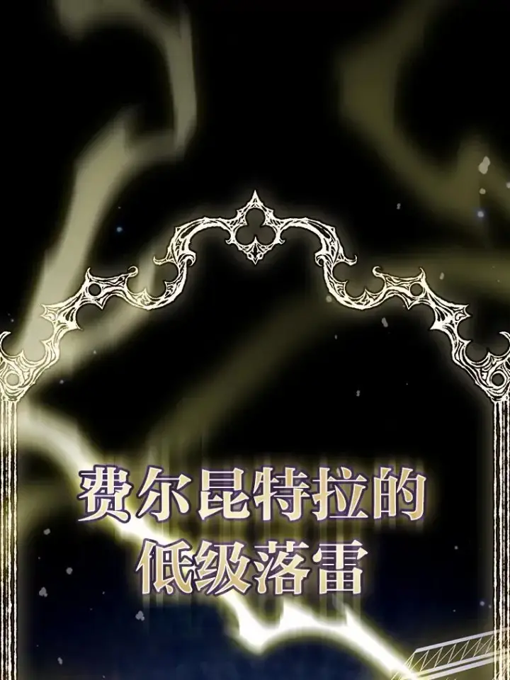 漫画《厌学魔法师想毕业》98.精灵魔法第132张图