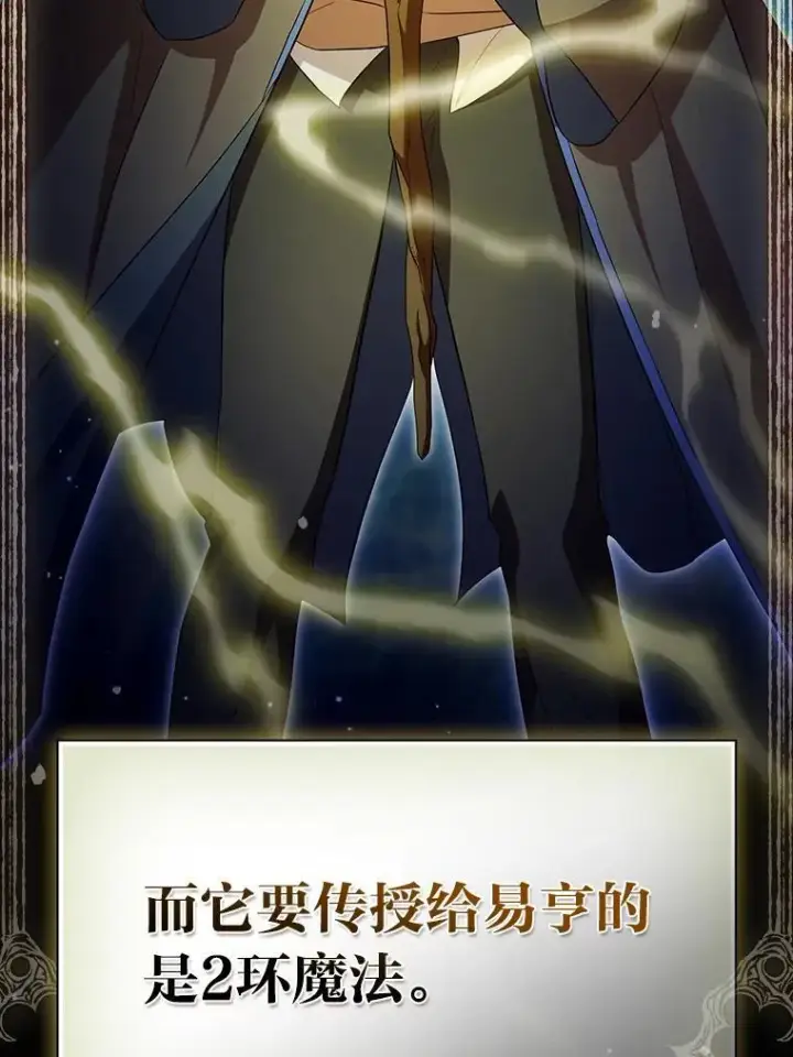 漫画《厌学魔法师想毕业》98.精灵魔法第134张图