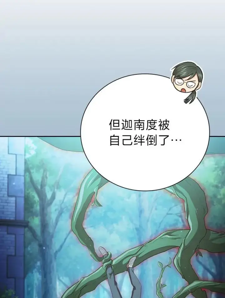 漫画《厌学魔法师想毕业》98.精灵魔法第14张图