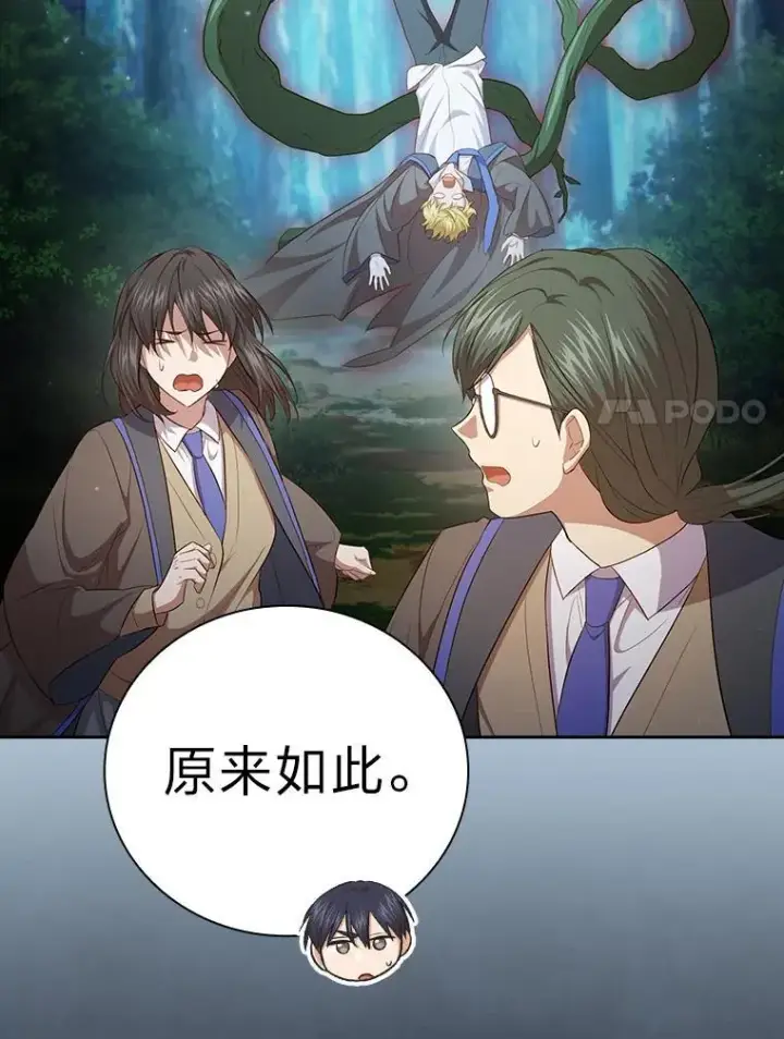 漫画《厌学魔法师想毕业》98.精灵魔法第15张图
