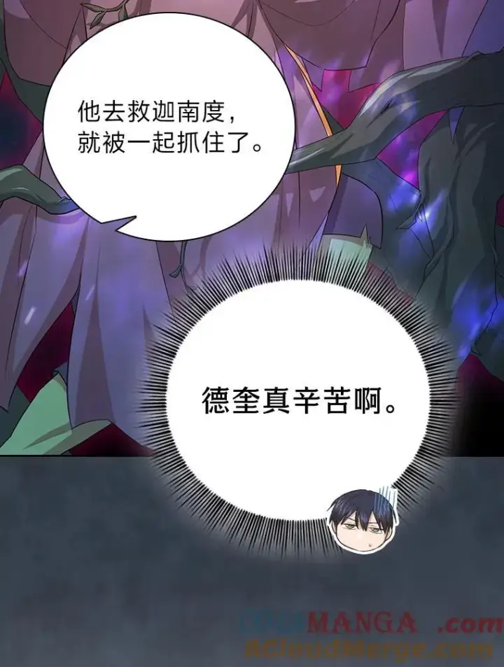 漫画《厌学魔法师想毕业》98.精灵魔法第17张图