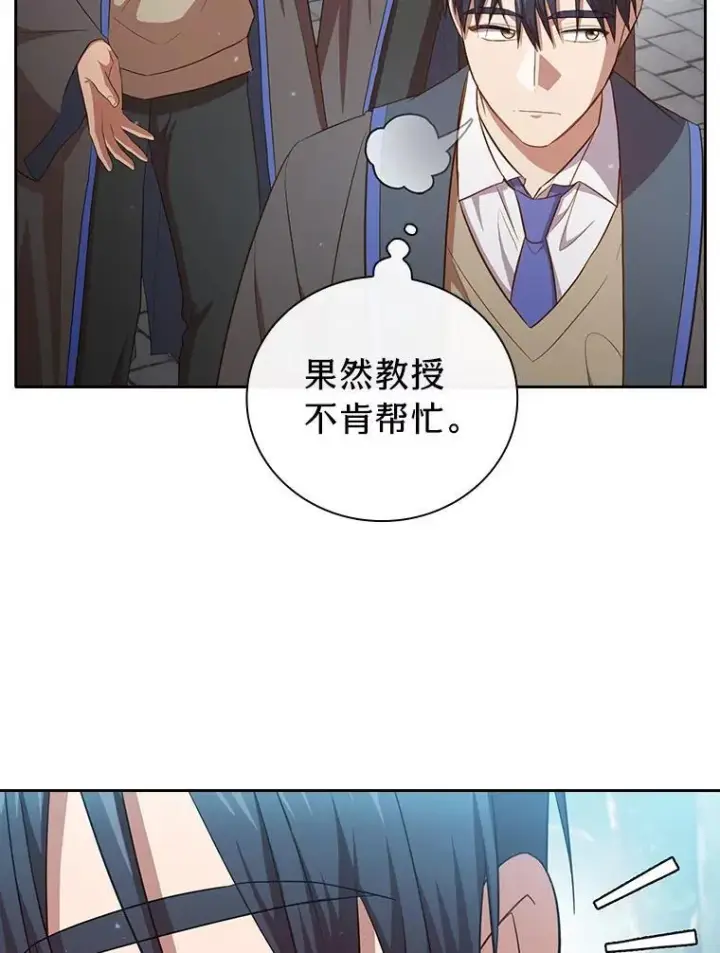 漫画《厌学魔法师想毕业》98.精灵魔法第27张图