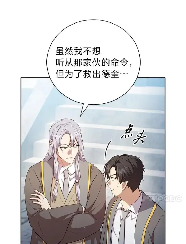 漫画《厌学魔法师想毕业》98.精灵魔法第34张图