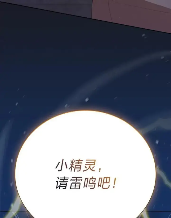 漫画《厌学魔法师想毕业》98.精灵魔法第48张图