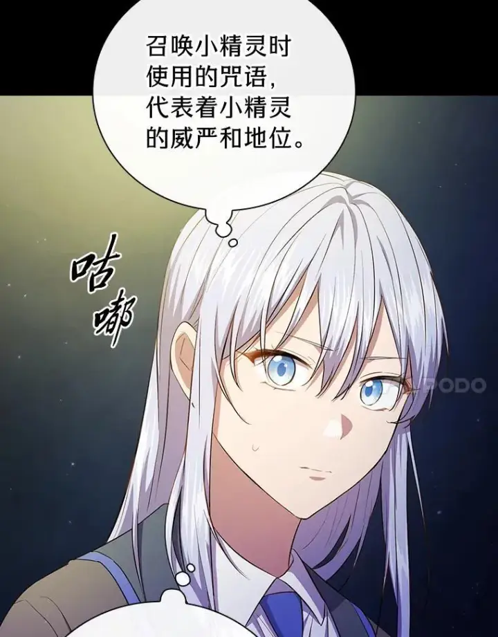 漫画《厌学魔法师想毕业》98.精灵魔法第54张图