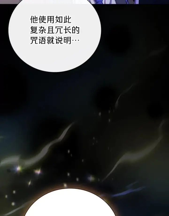 漫画《厌学魔法师想毕业》98.精灵魔法第55张图