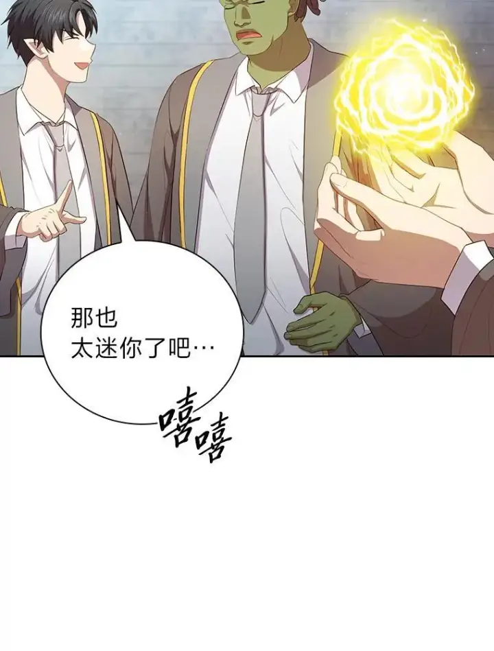 漫画《厌学魔法师想毕业》98.精灵魔法第71张图