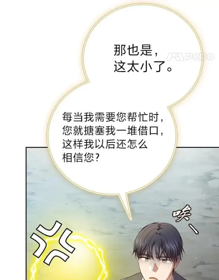 漫画《厌学魔法师想毕业》98.精灵魔法第74张图
